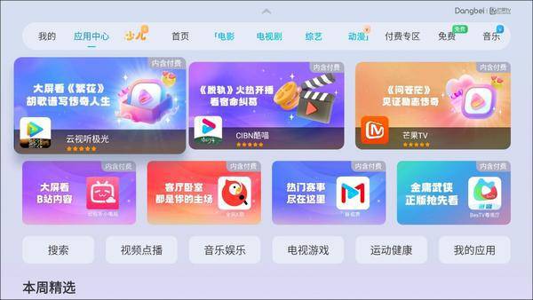 播 当贝smart1大屏看让直播更加生动有趣PG电子游戏麻将胡了投影仪观看2025春晚直(图2)