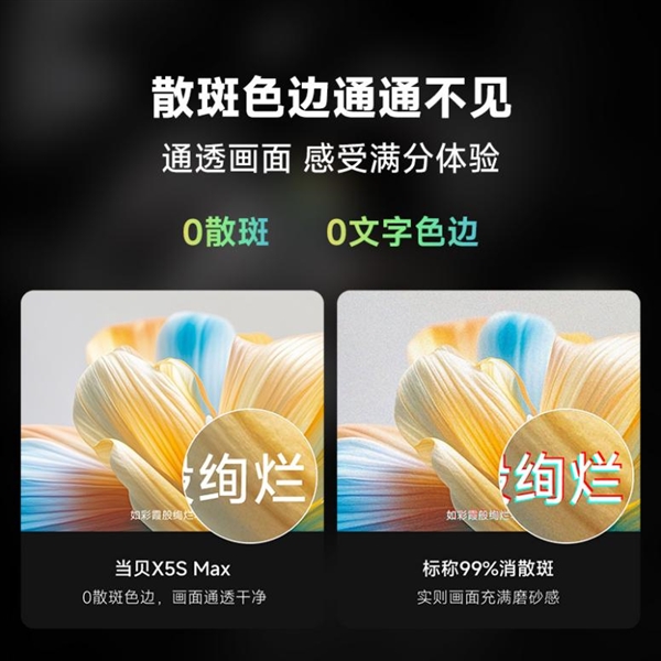度更强 当贝X5S Max对比度碾压万元机麻将胡了2试玩618什么投影仪清晰度更高亮(图3)