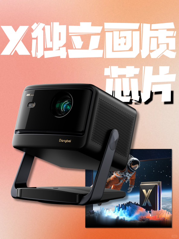 度更强 当贝X5S Max对比度碾压万元机麻将胡了2试玩618什么投影仪清晰度更高亮(图4)