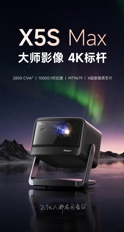 度更强 当贝X5S Max对比度碾压万元机麻将胡了2试玩618什么投影仪清晰度更高亮(图2)