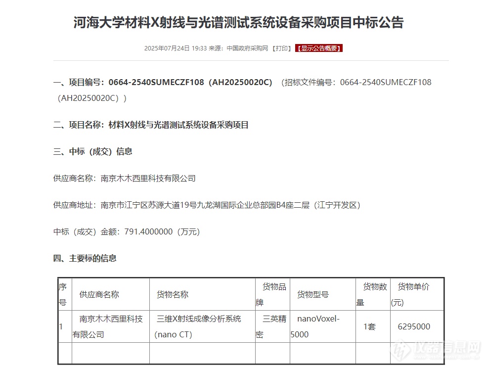 标河海大学三维X射线成像分析系统采购项目