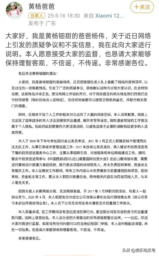 捐款去向不明！黄杨钿甜更多细节首曝光麻将胡了细思极恐！汶川地震501亿(图8)