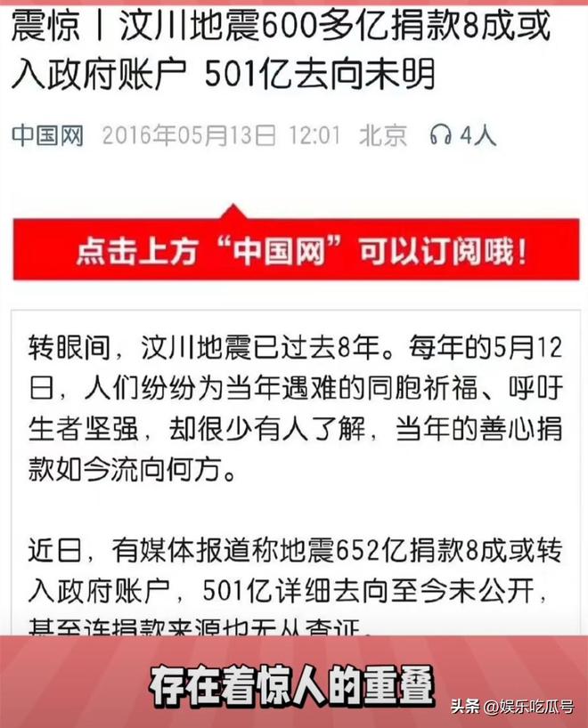 捐款去向不明！黄杨钿甜更多细节首曝光麻将胡了细思极恐！汶川地震501亿(图6)