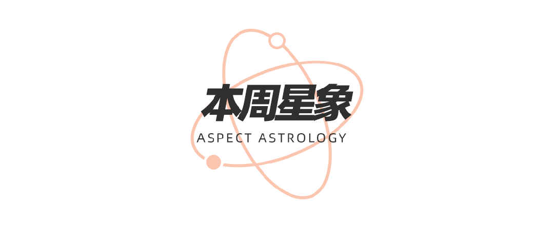 遇、金星换座12星座迎来财运与情感双转运麻将胡了2模拟器试玩周末谈星｜双吉星相(图5)