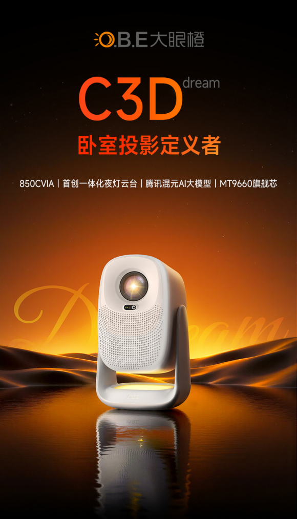 影仪重磅发布全场景新品覆盖多元大屏需求PG麻将胡了2模拟器大眼橙C3系列投(图3)