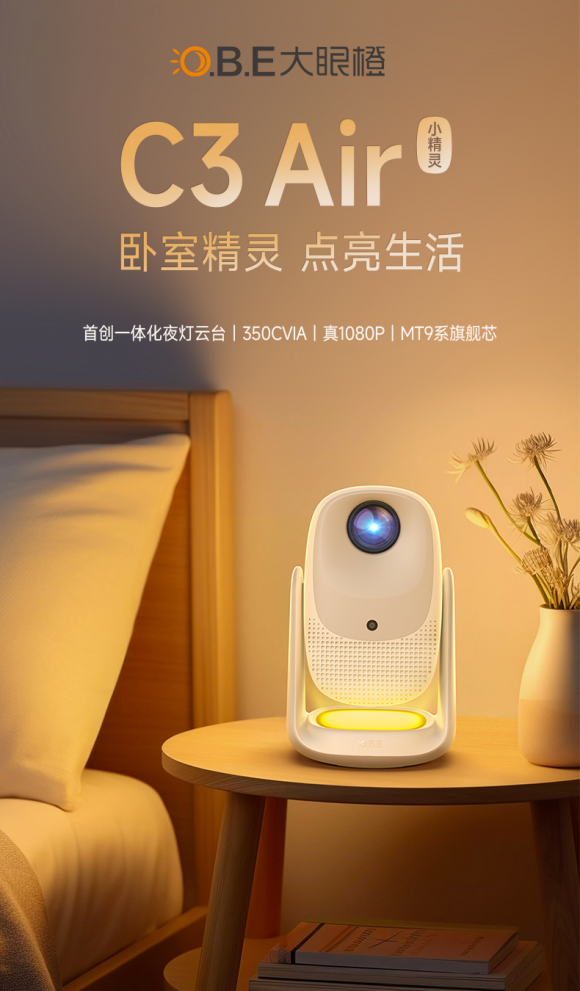 影仪重磅发布全场景新品覆盖多元大屏需求PG麻将胡了2模拟器大眼橙C3系列投(图6)